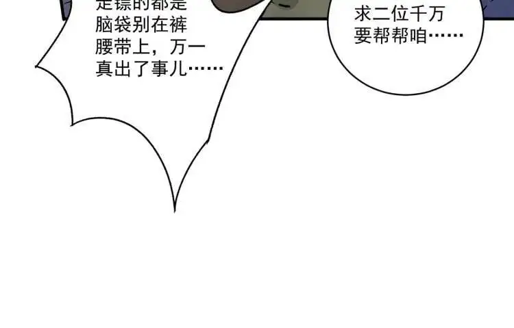 第39话 人命关天 第90页