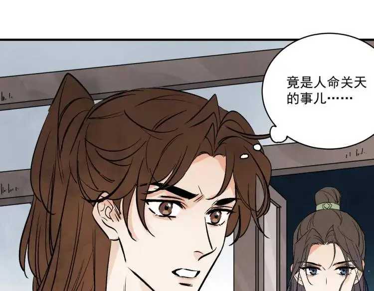 第39话 人命关天 第91页