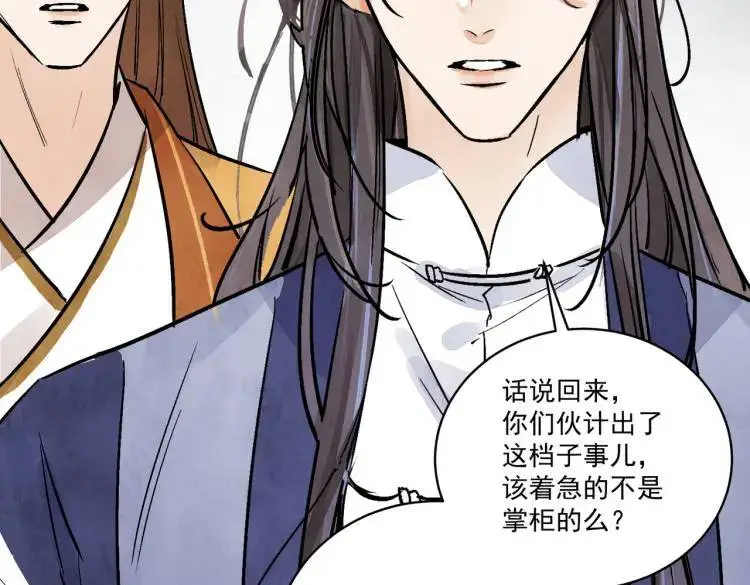 第39话 人命关天 第96页