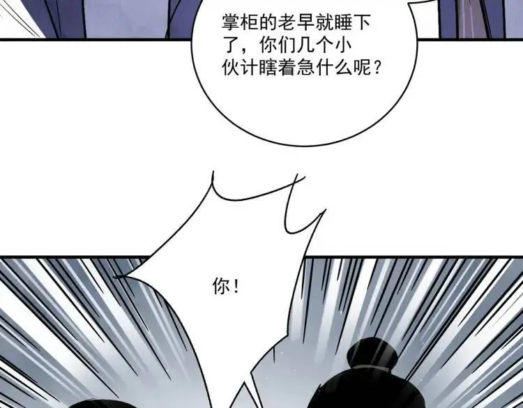 第39话 人命关天 第97页