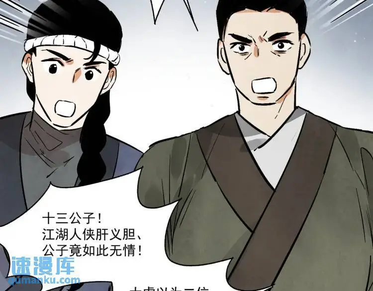 第39话 人命关天 第98页