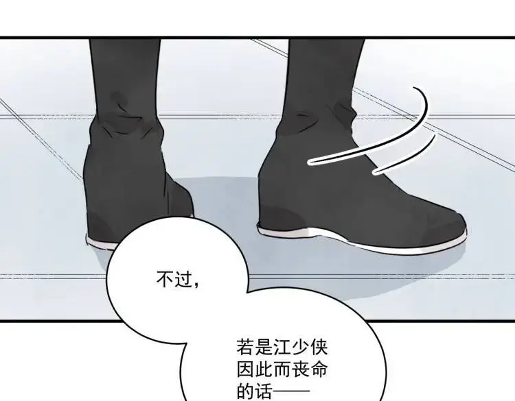 第39话 人命关天 第104页
