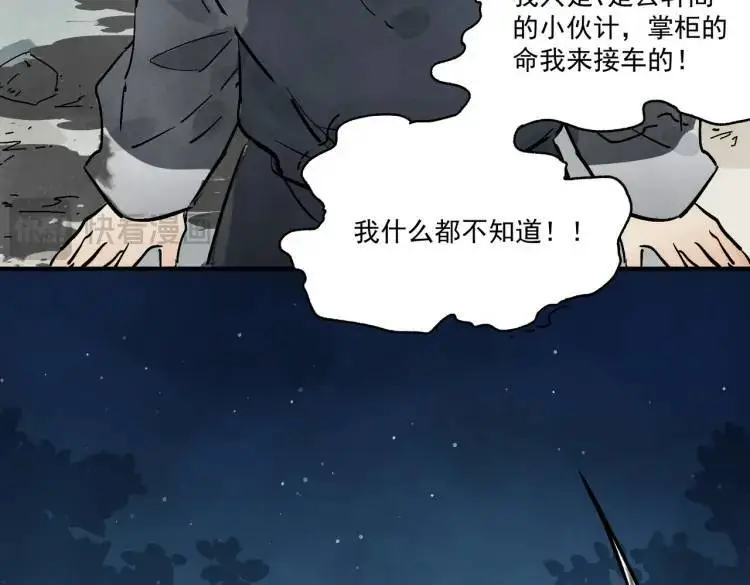 第39话 人命关天 第115页