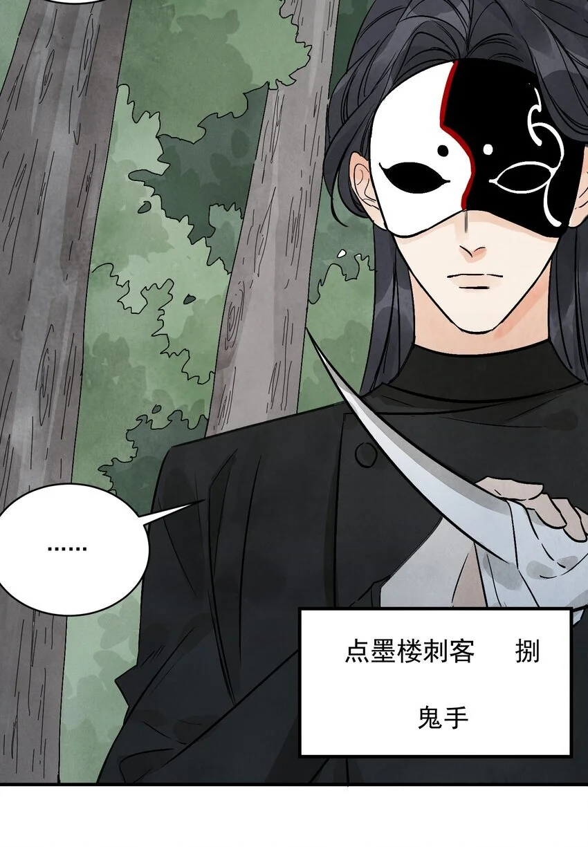 第40话 鬼剑黄泉 第3页