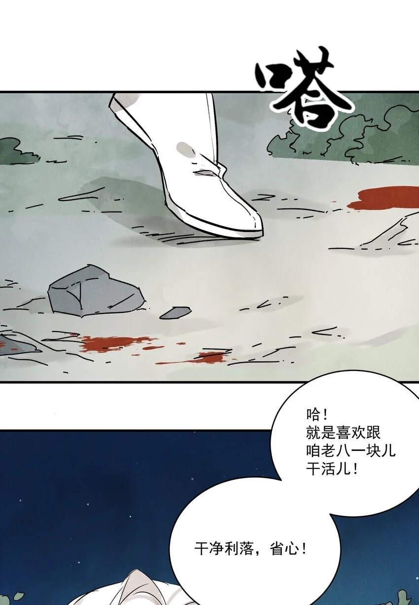 第40话 鬼剑黄泉 第4页