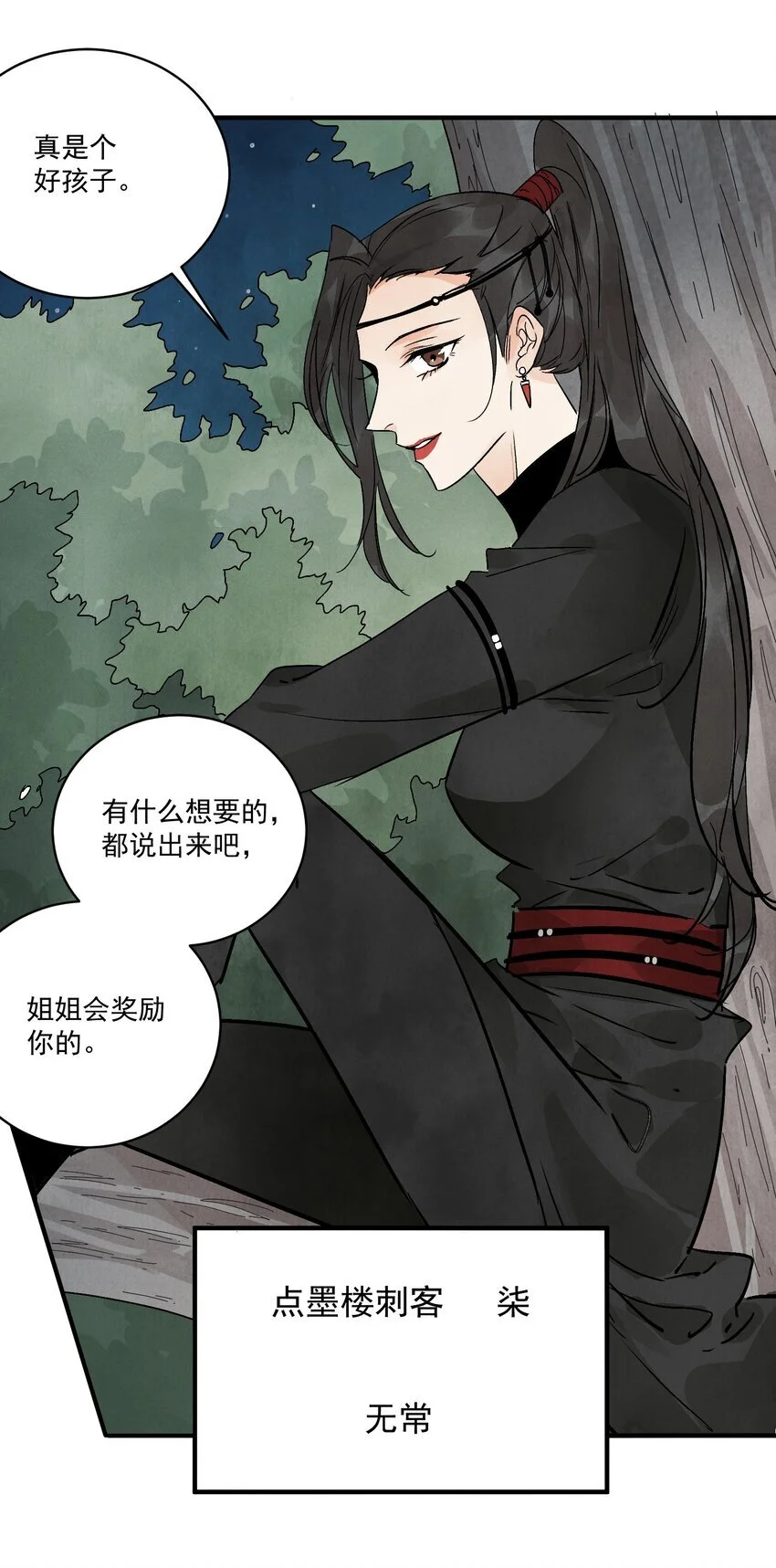 第40话 鬼剑黄泉 第6页