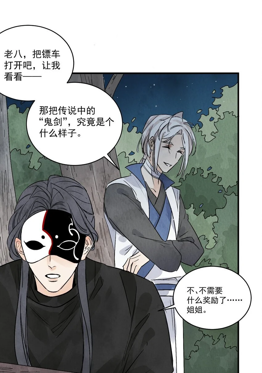 第40话 鬼剑黄泉 第7页