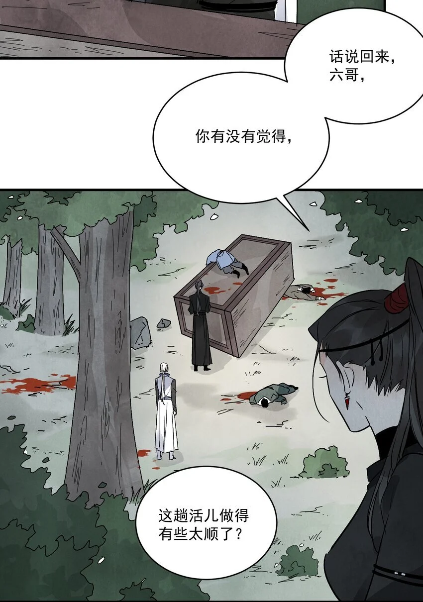 第40话 鬼剑黄泉 第8页