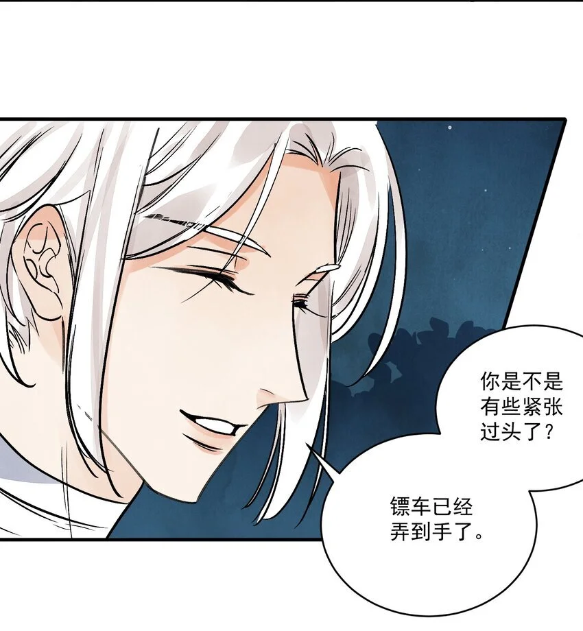 第40话 鬼剑黄泉 第9页
