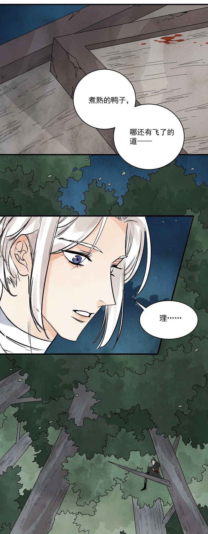 第40话 鬼剑黄泉 第10页