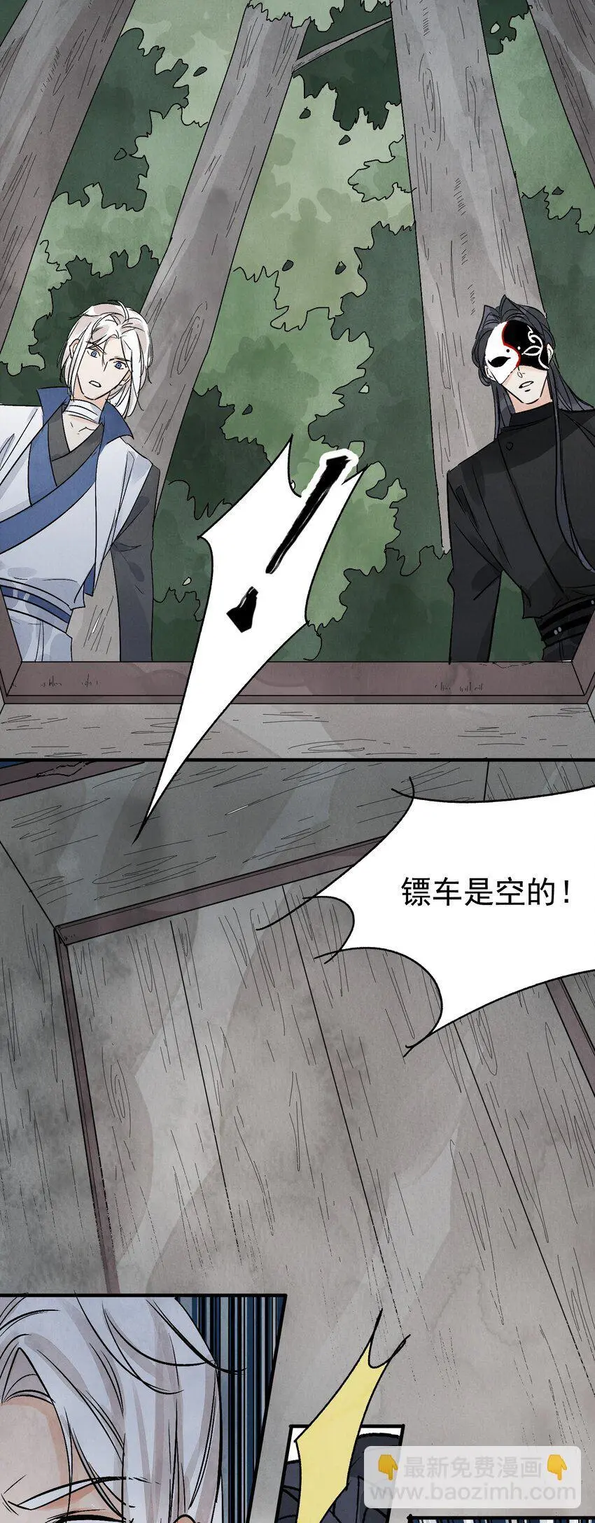 第40话 鬼剑黄泉 第11页