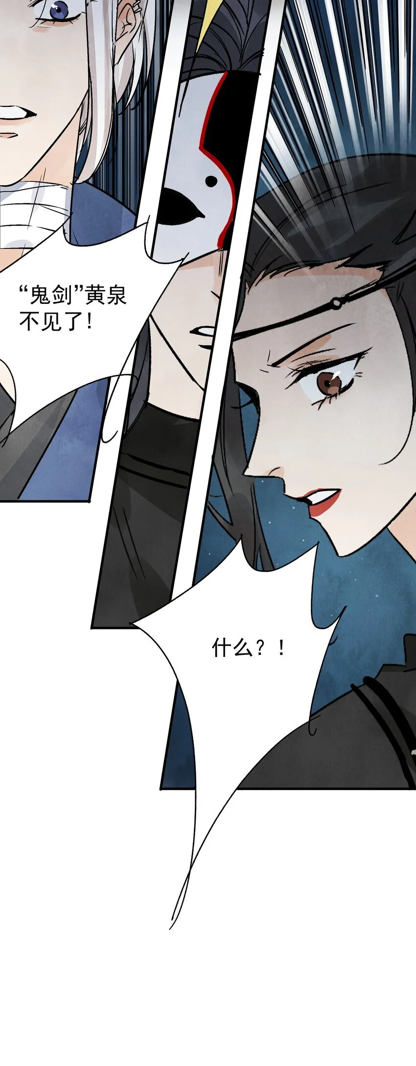 第40话 鬼剑黄泉 第12页