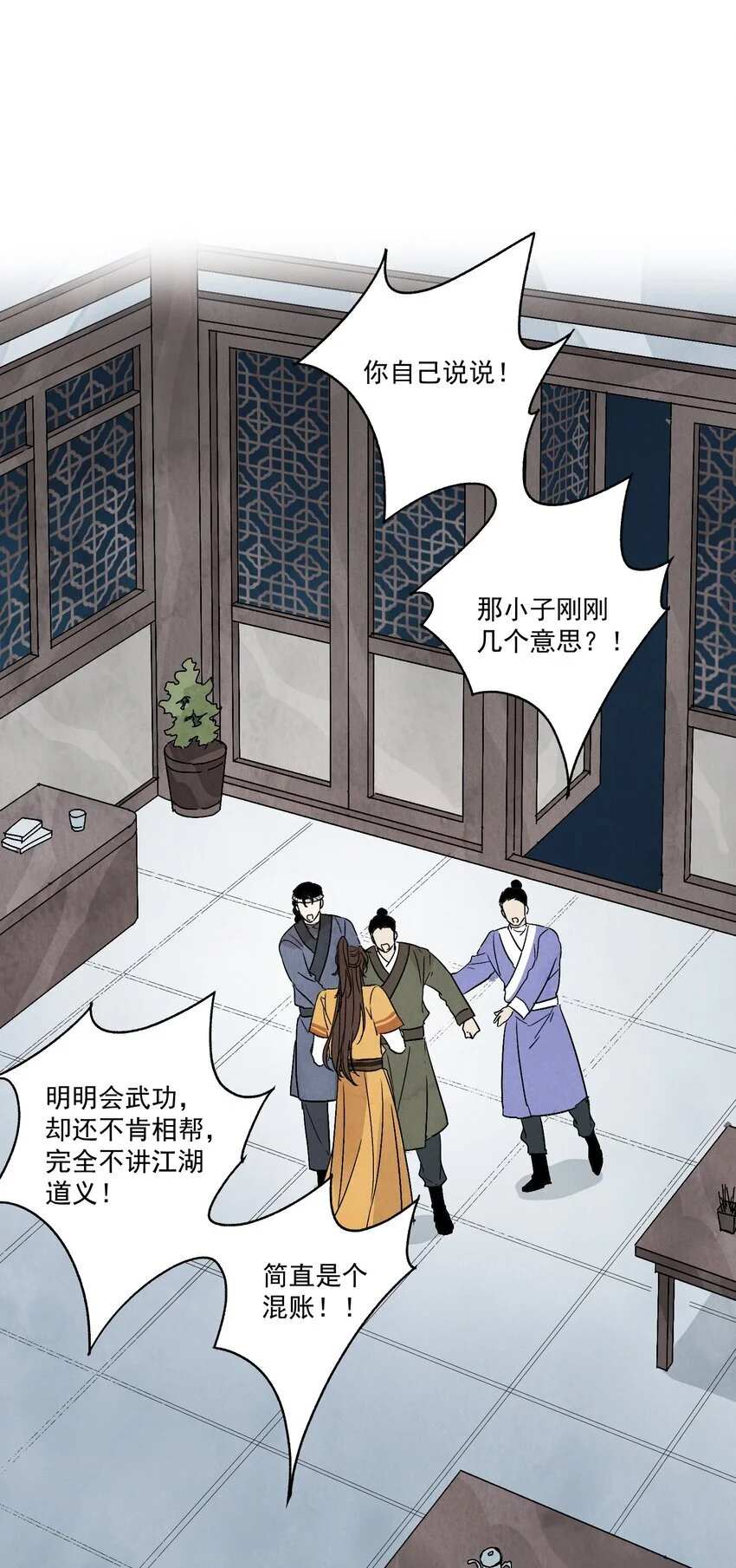 第40话 鬼剑黄泉 第14页