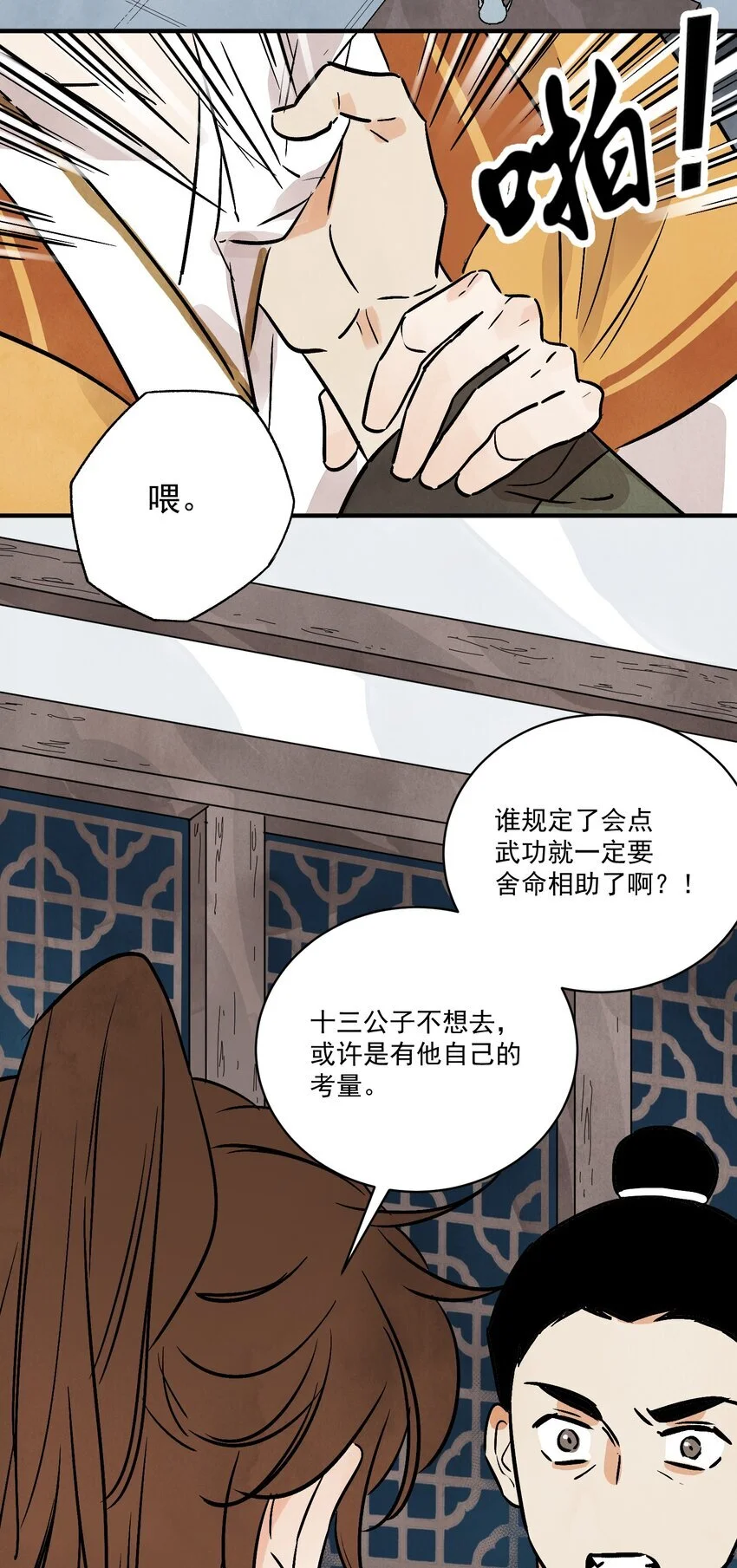 第40话 鬼剑黄泉 第15页