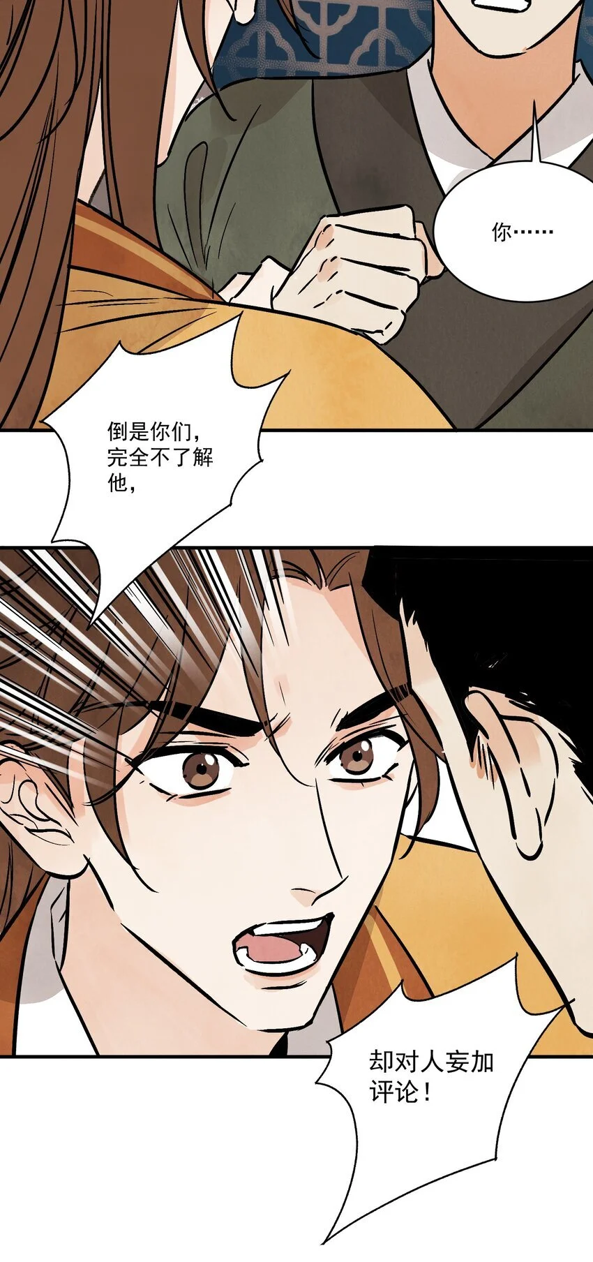 第40话 鬼剑黄泉 第16页