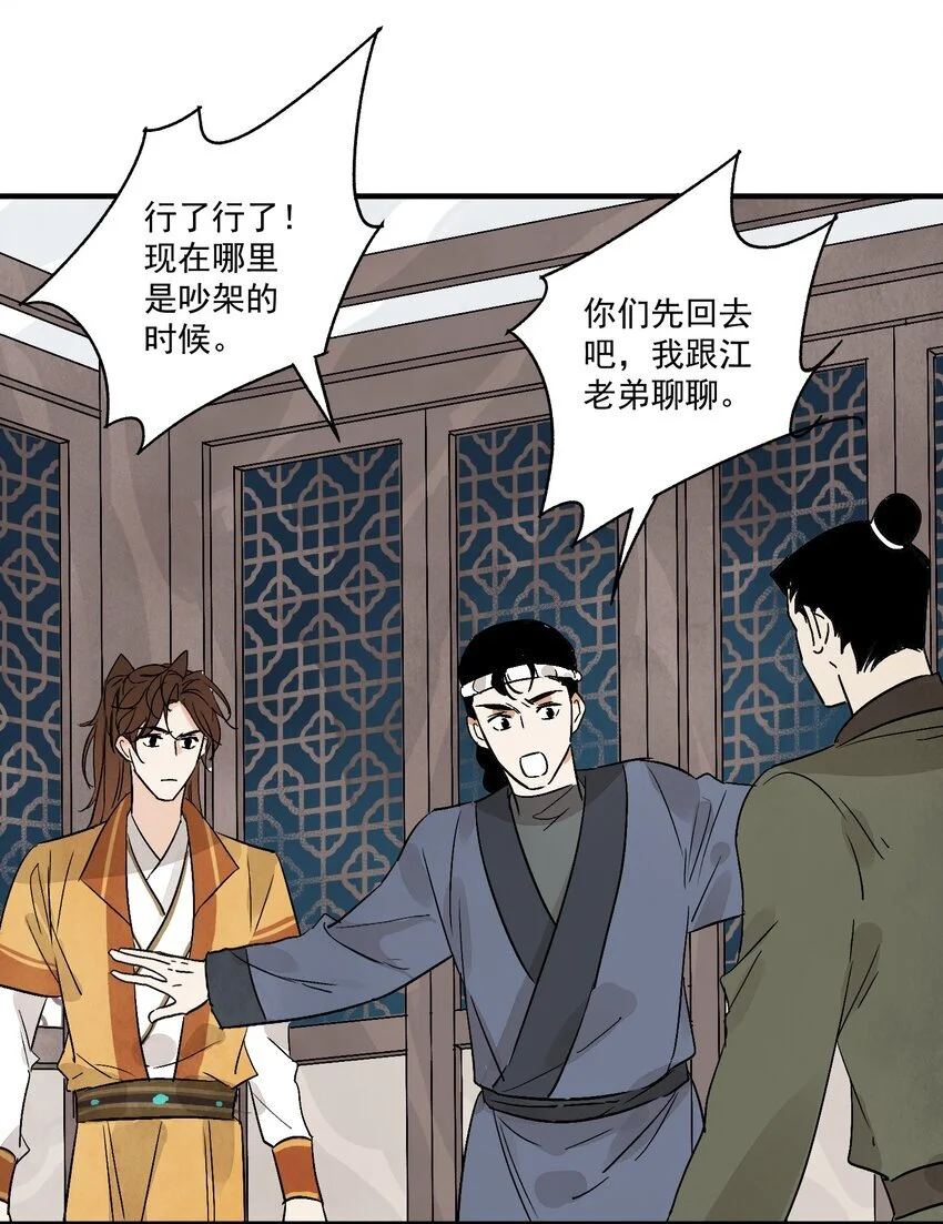 第40话 鬼剑黄泉 第17页