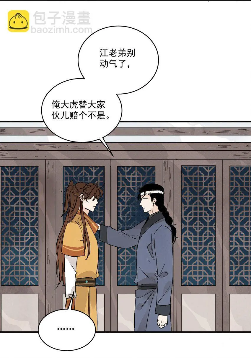 第40话 鬼剑黄泉 第18页