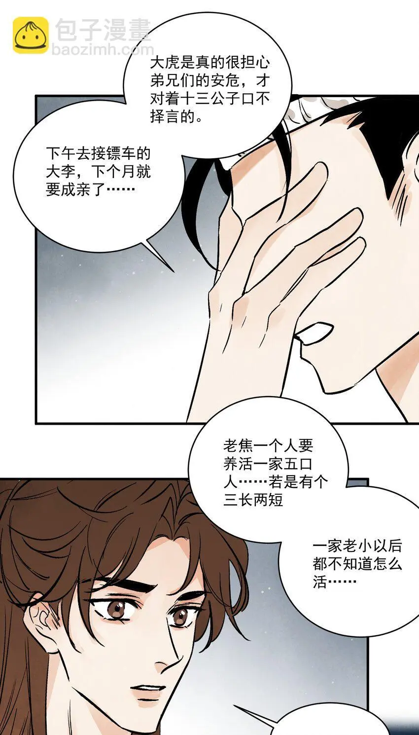 第40话 鬼剑黄泉 第19页