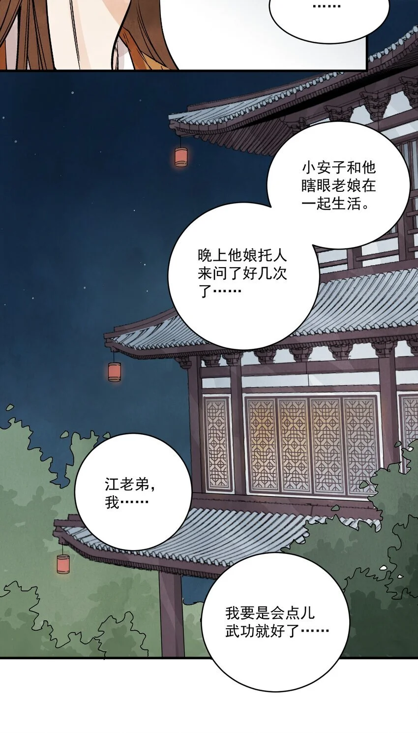 第40话 鬼剑黄泉 第20页
