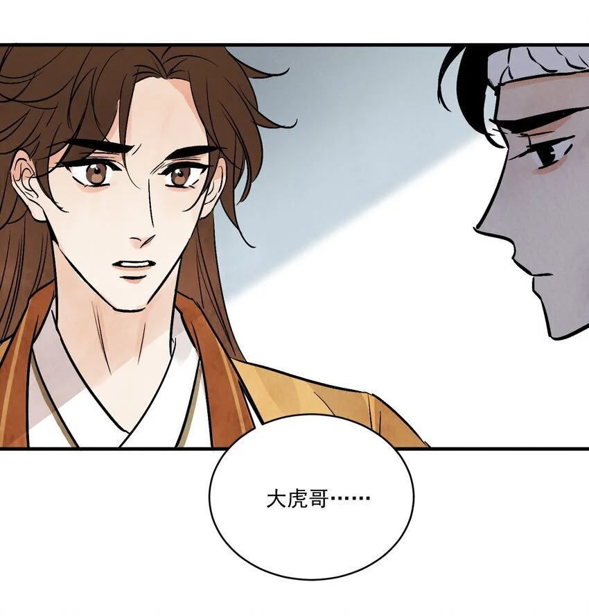 第40话 鬼剑黄泉 第21页
