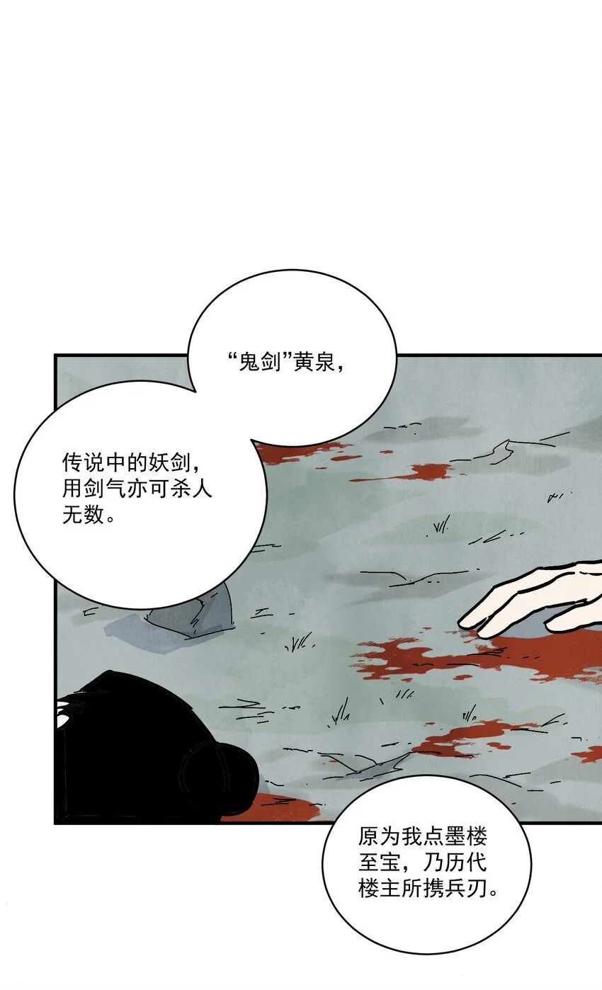 第40话 鬼剑黄泉 第23页