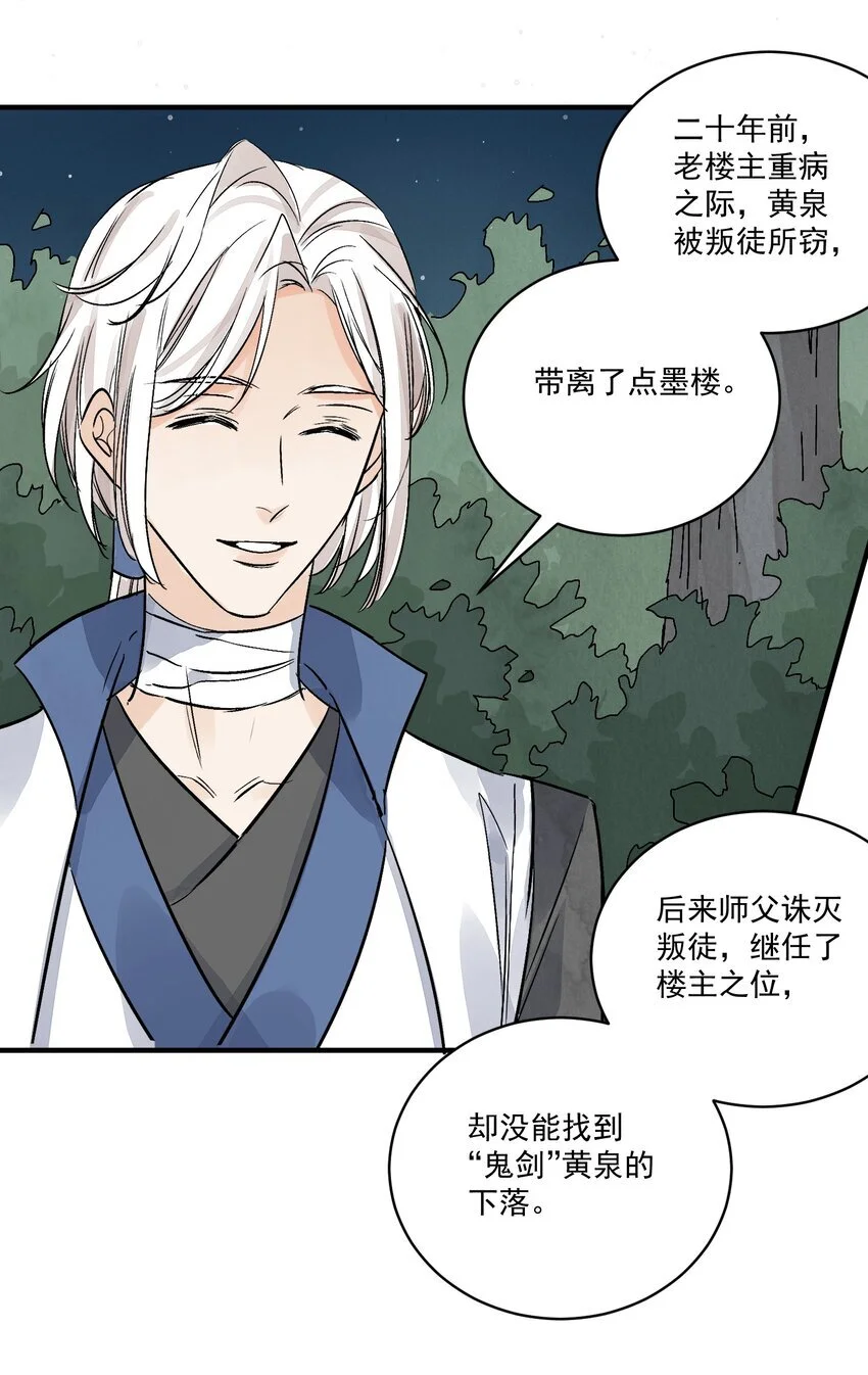 第40话 鬼剑黄泉 第24页