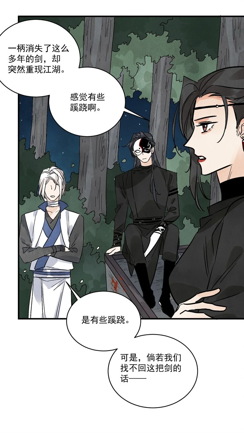 第40话 鬼剑黄泉 第25页