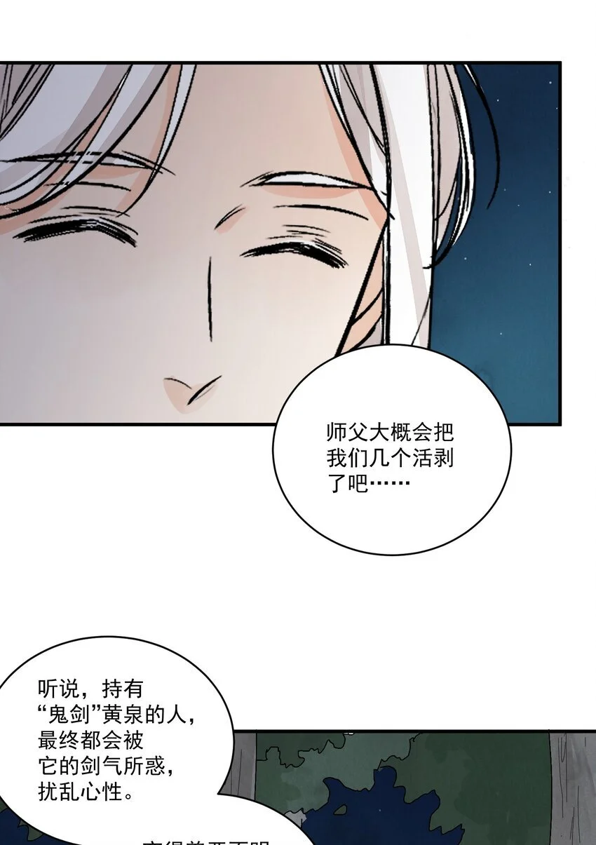 第40话 鬼剑黄泉 第26页