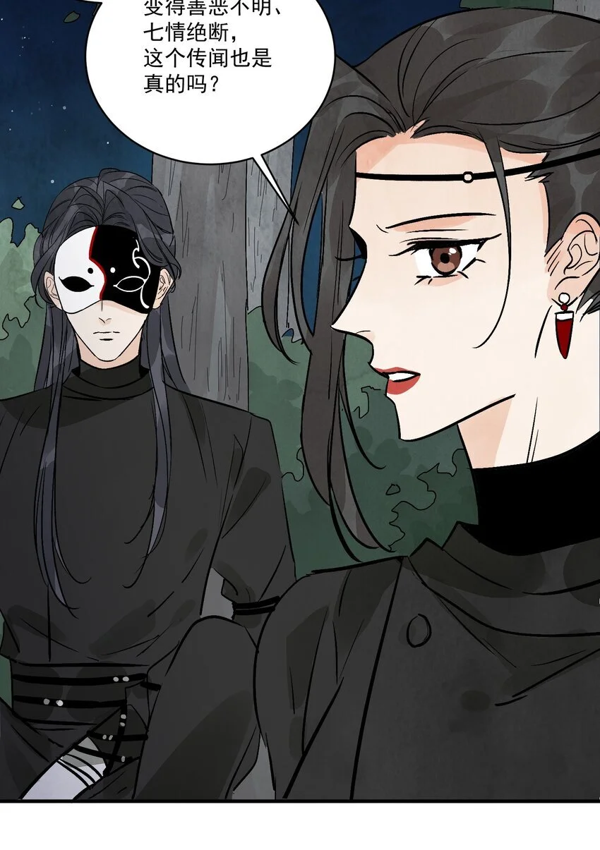 第40话 鬼剑黄泉 第27页