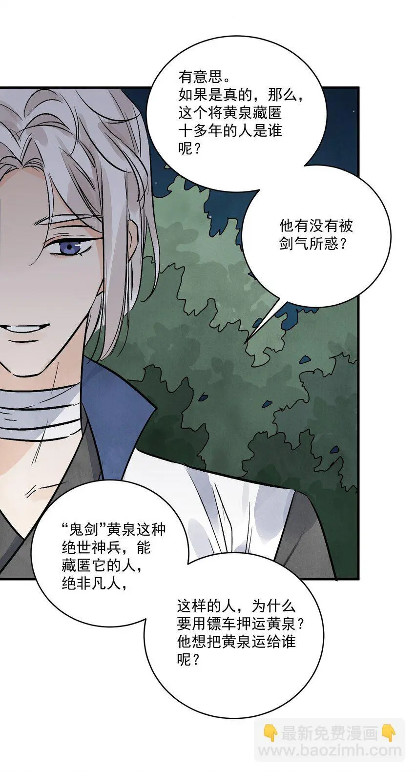 第40话 鬼剑黄泉 第28页