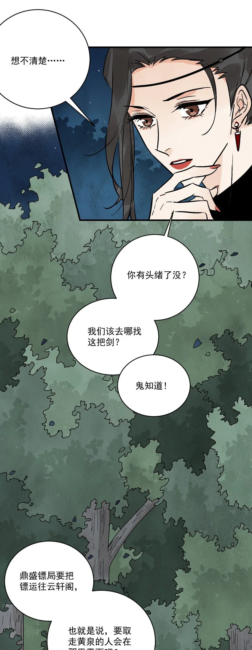 第40话 鬼剑黄泉 第30页