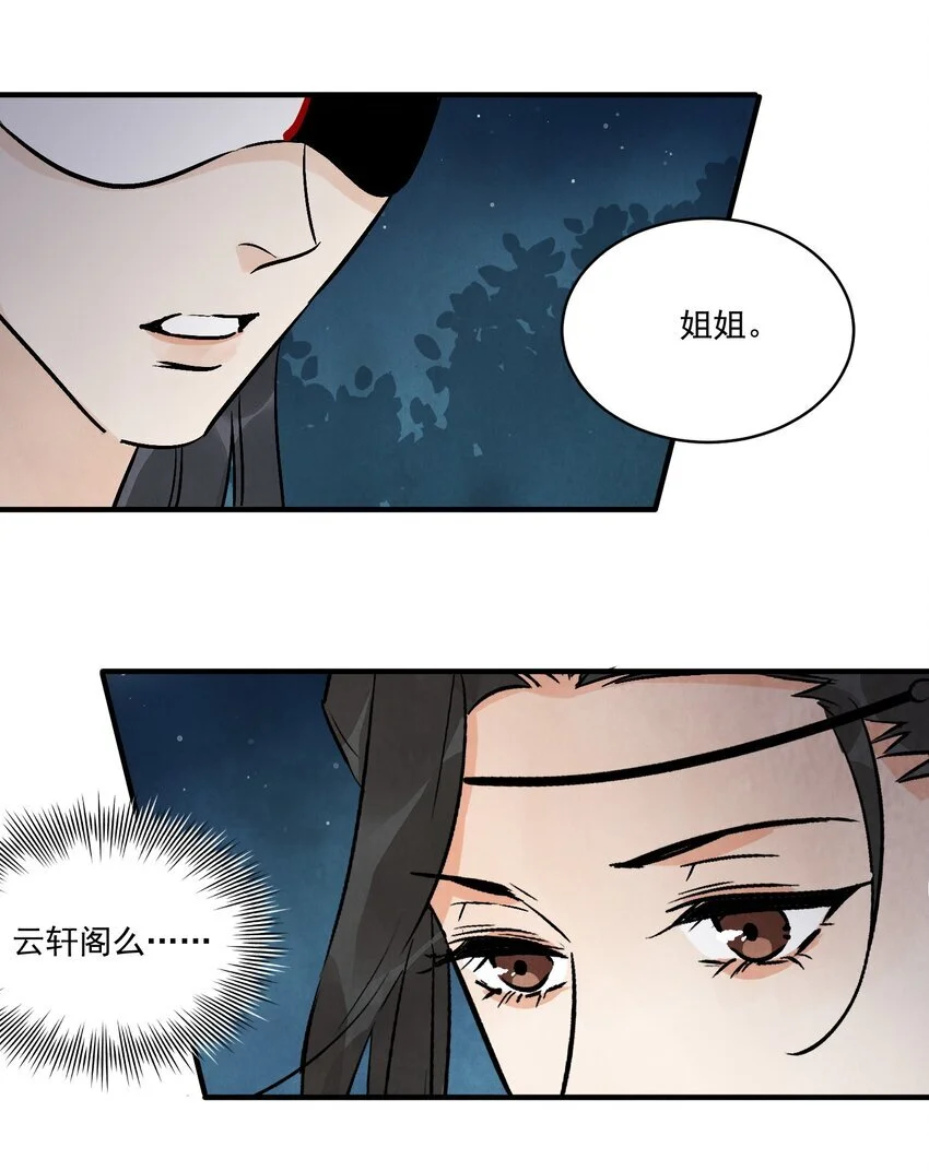 第40话 鬼剑黄泉 第32页