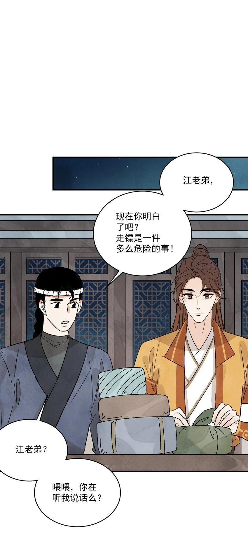 第40话 鬼剑黄泉 第34页