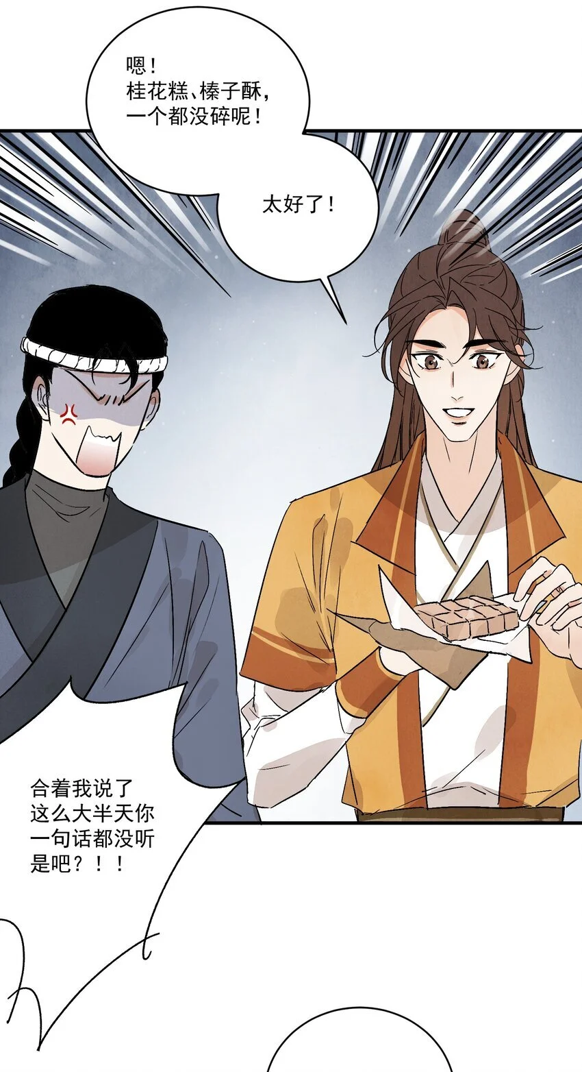 第40话 鬼剑黄泉 第36页
