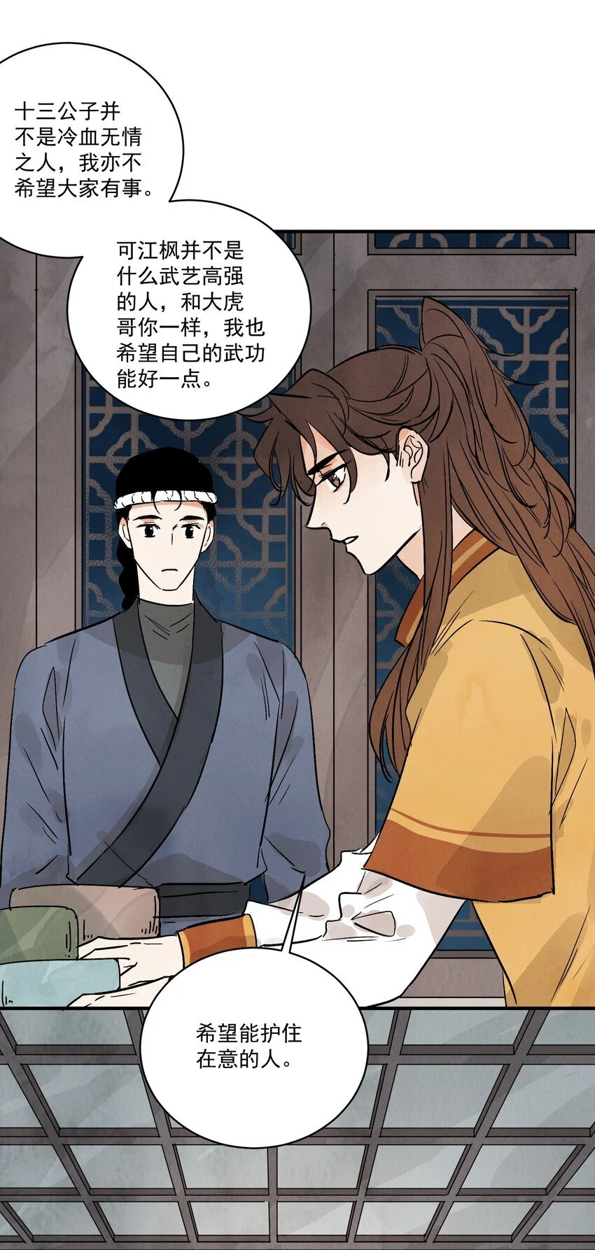 第40话 鬼剑黄泉 第38页