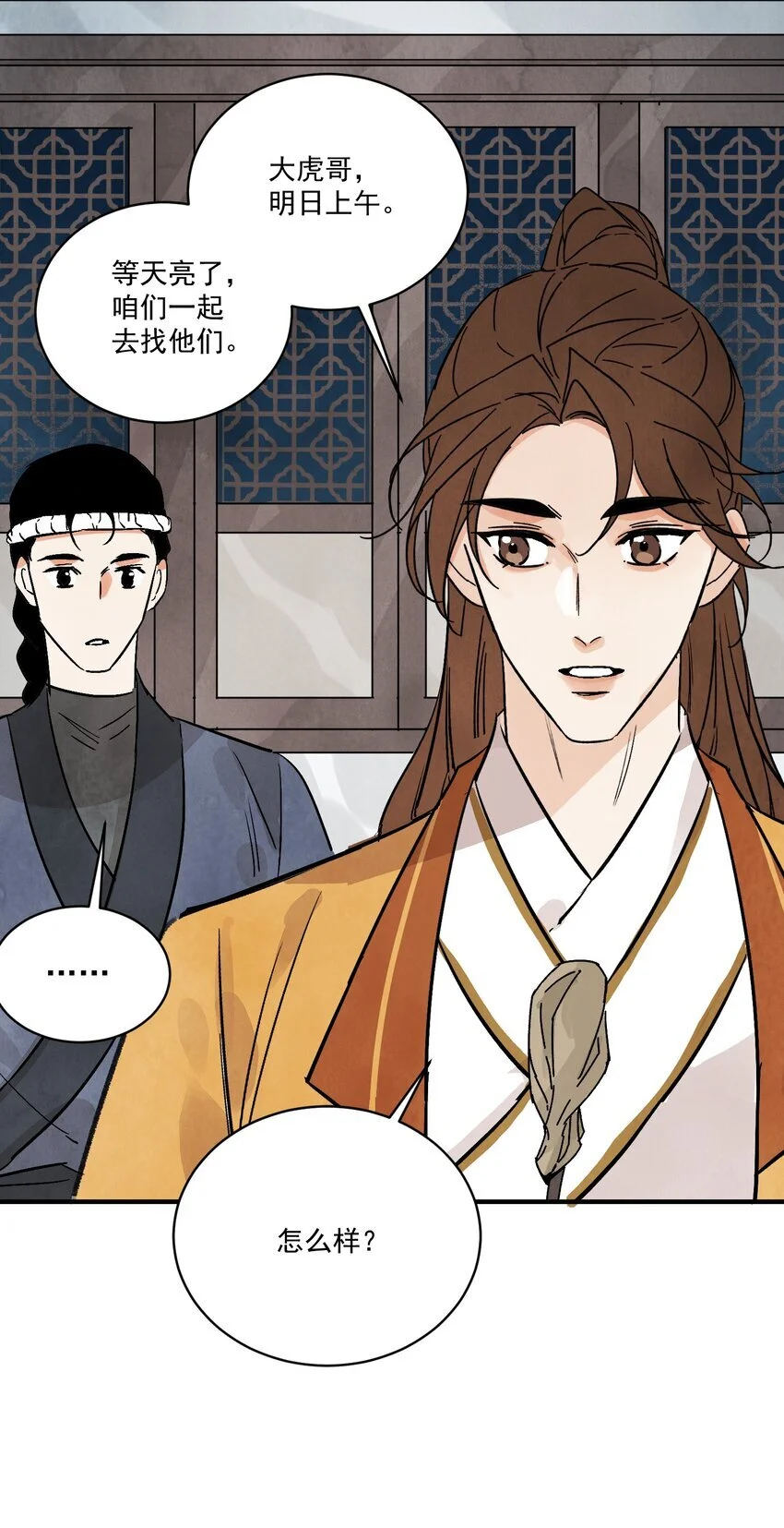 第40话 鬼剑黄泉 第39页