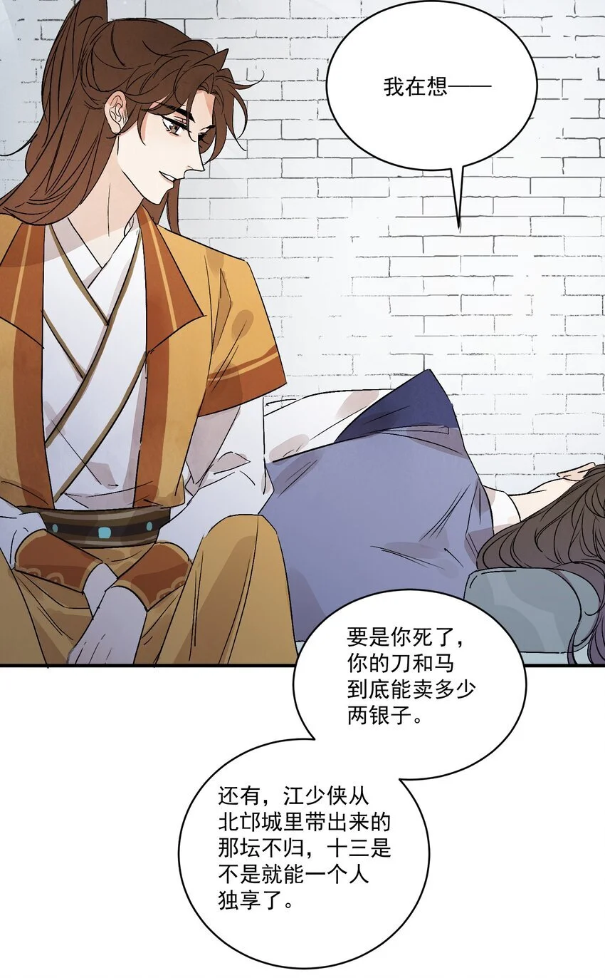 第40话 鬼剑黄泉 第46页