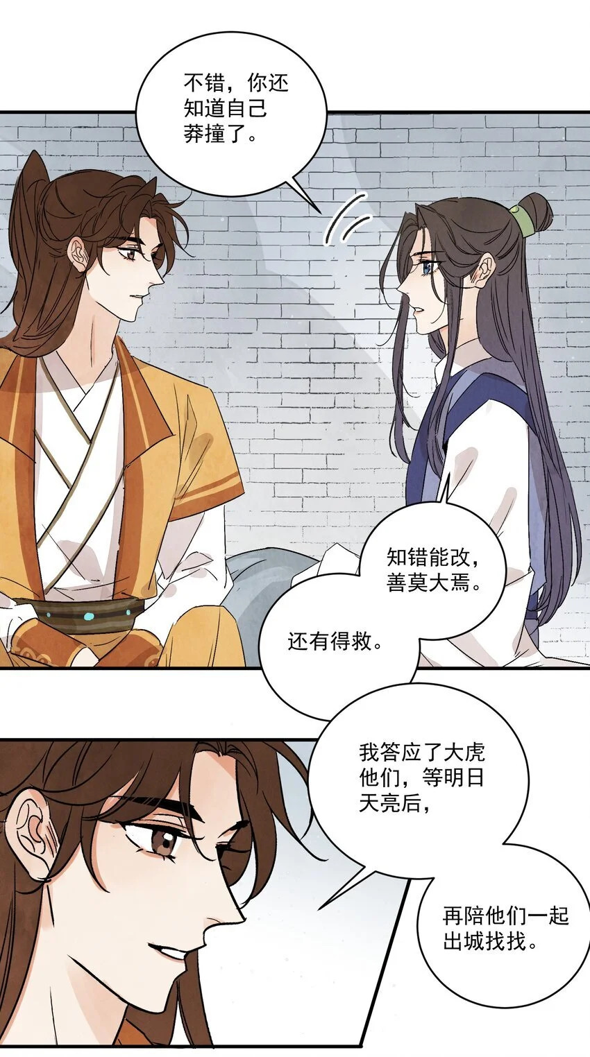 第40话 鬼剑黄泉 第48页