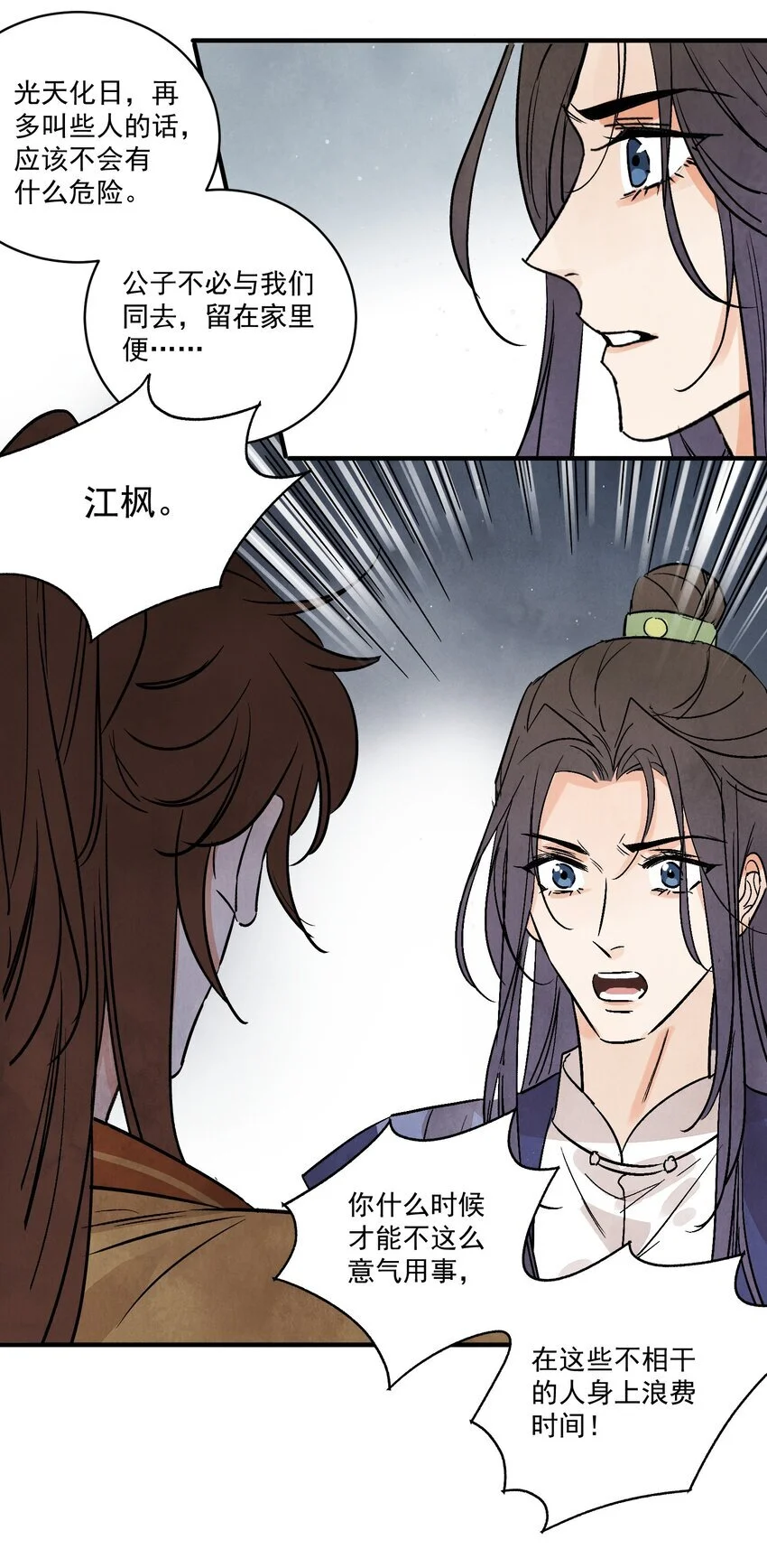 第40话 鬼剑黄泉 第49页