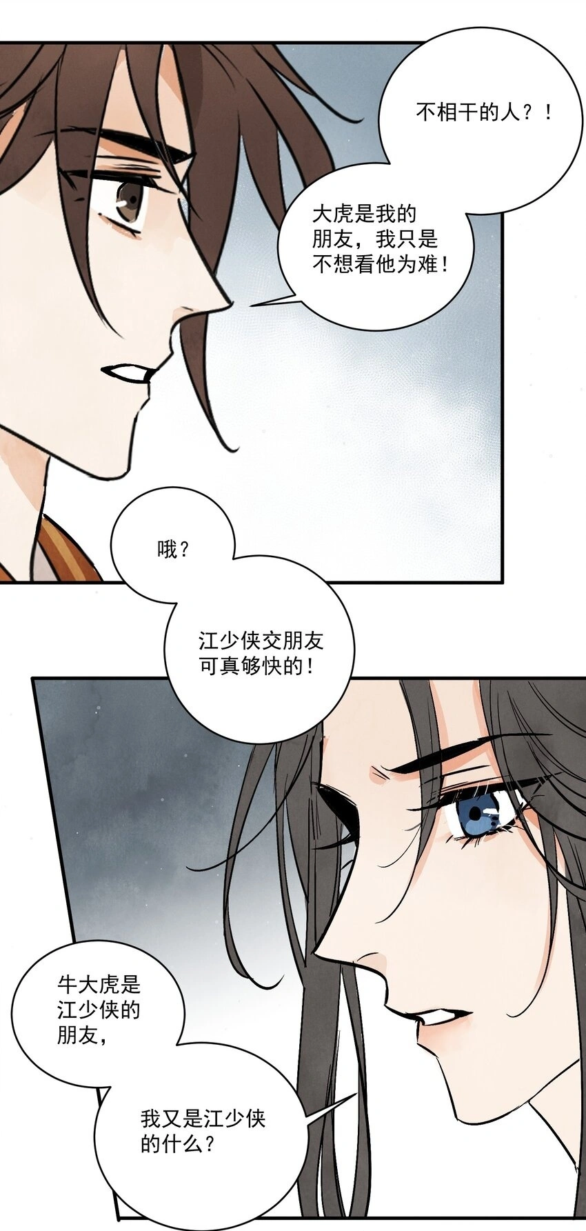 第40话 鬼剑黄泉 第50页