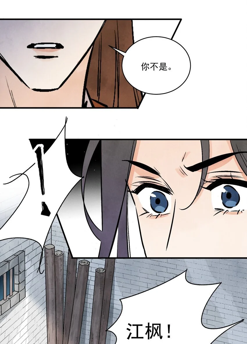 第40话 鬼剑黄泉 第51页