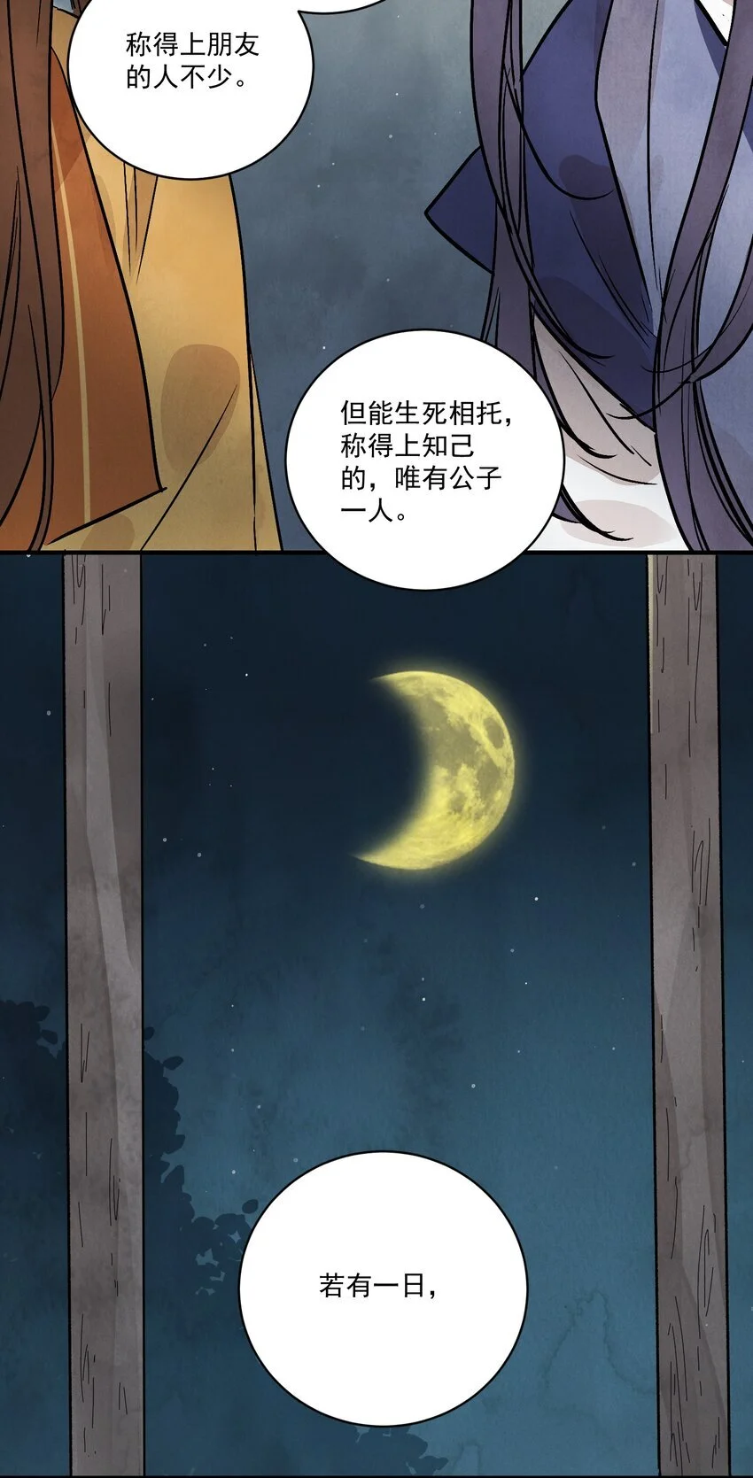 第40话 鬼剑黄泉 第54页
