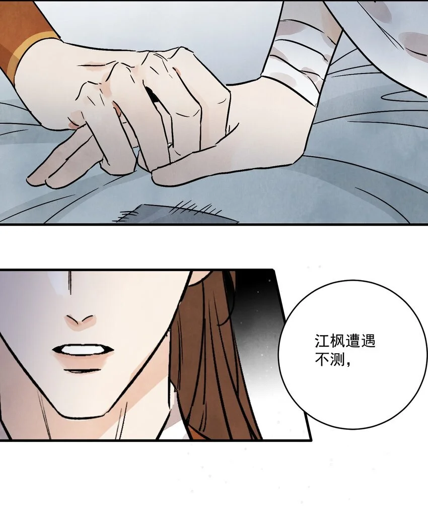 第40话 鬼剑黄泉 第55页