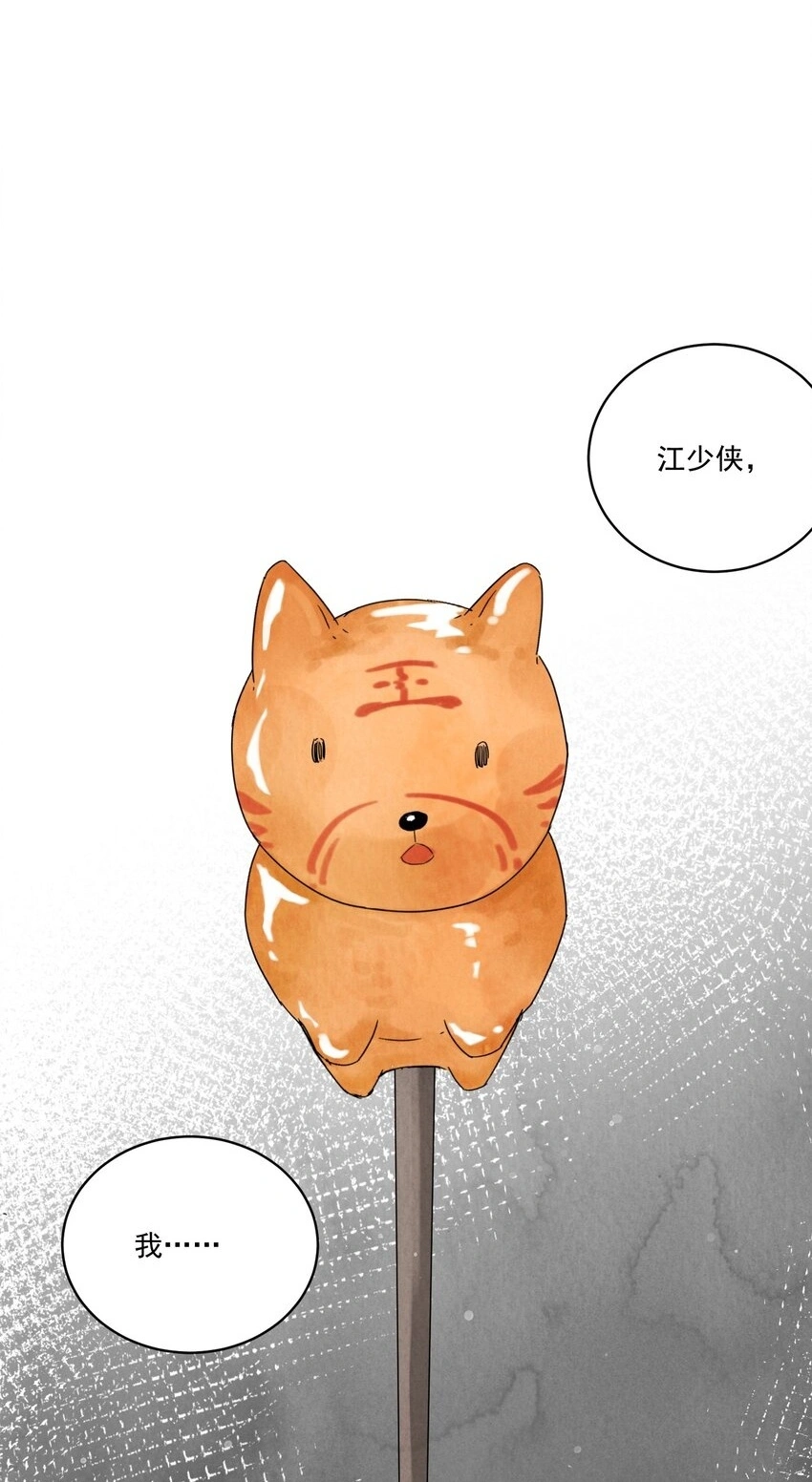 第41话 咬钩 第2页