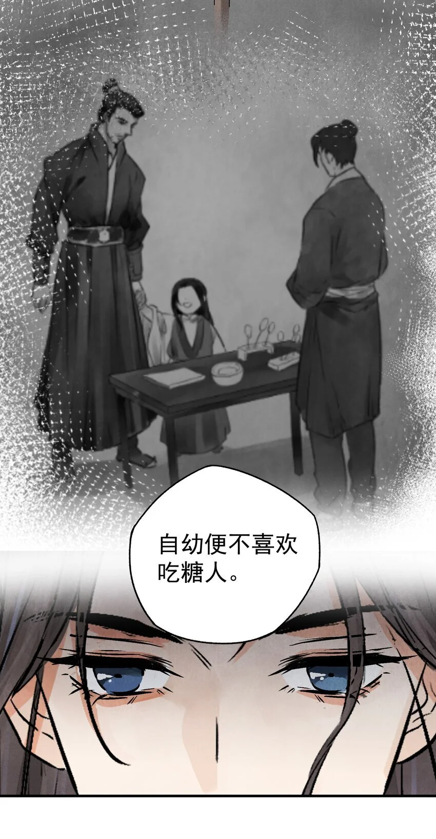第41话 咬钩 第3页