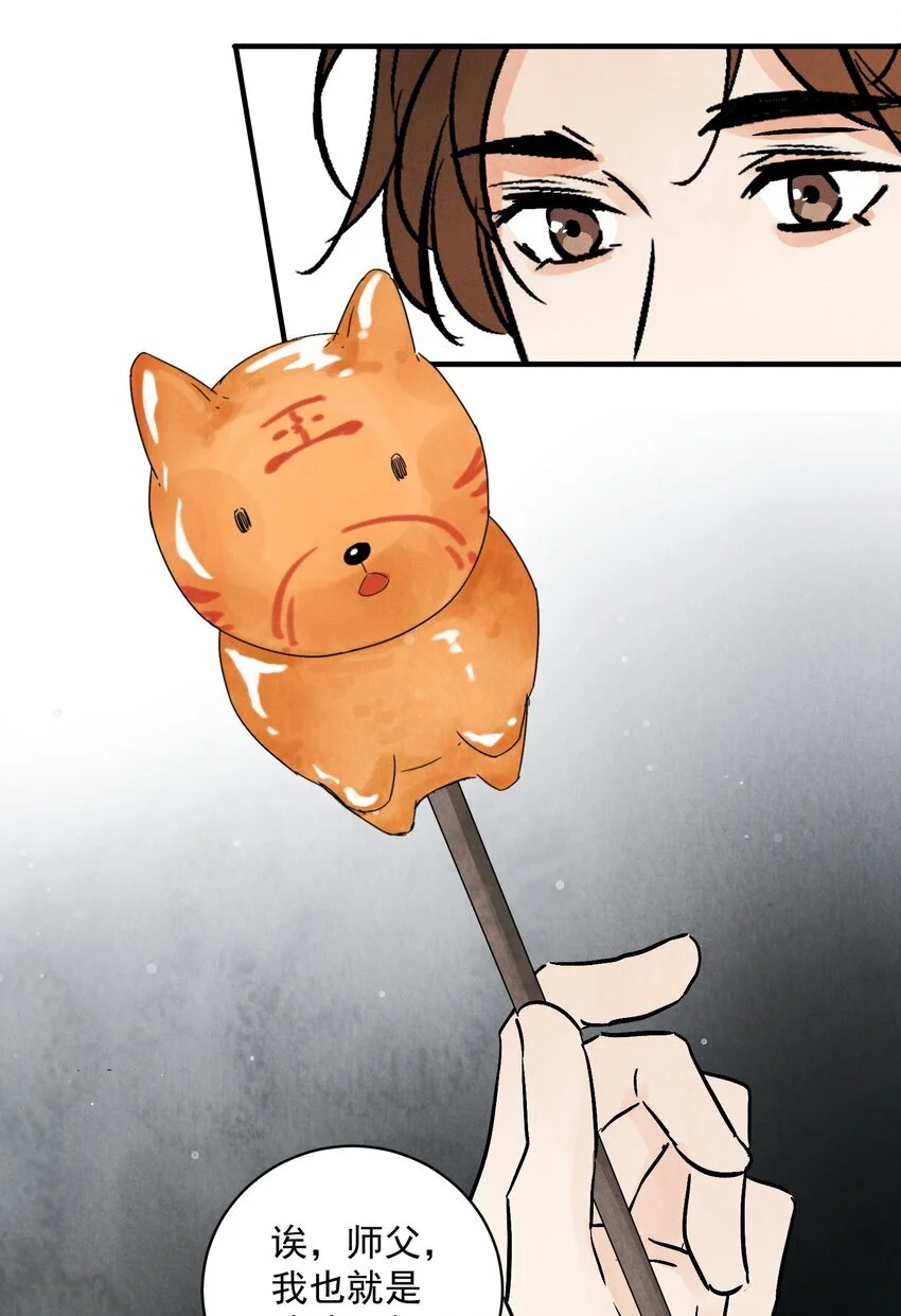 第41话 咬钩 第5页