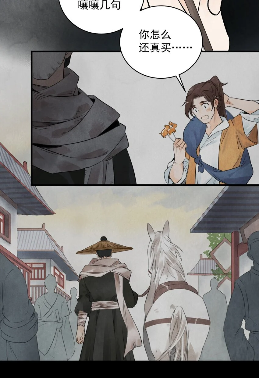 第41话 咬钩 第6页