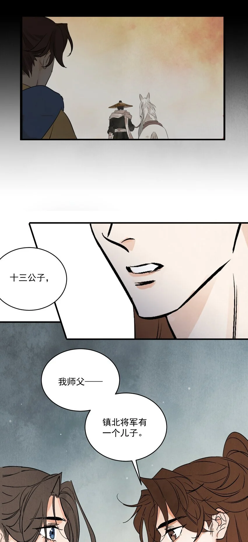 第41话 咬钩 第7页