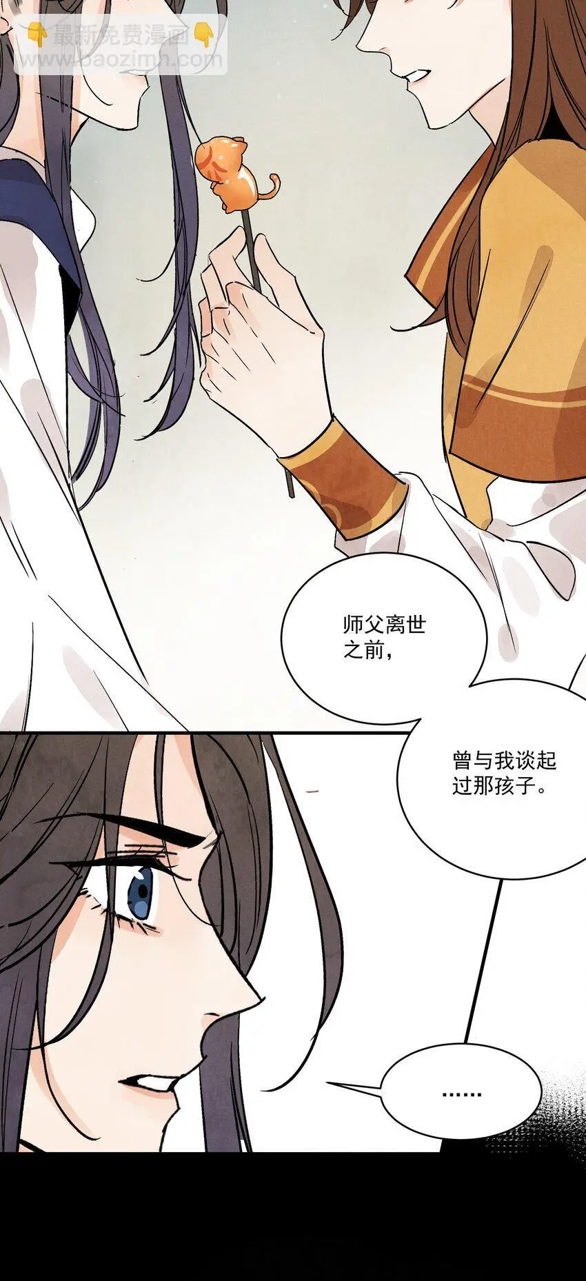 第41话 咬钩 第8页