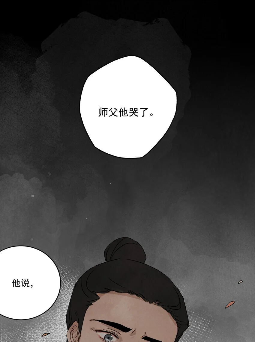第41话 咬钩 第9页